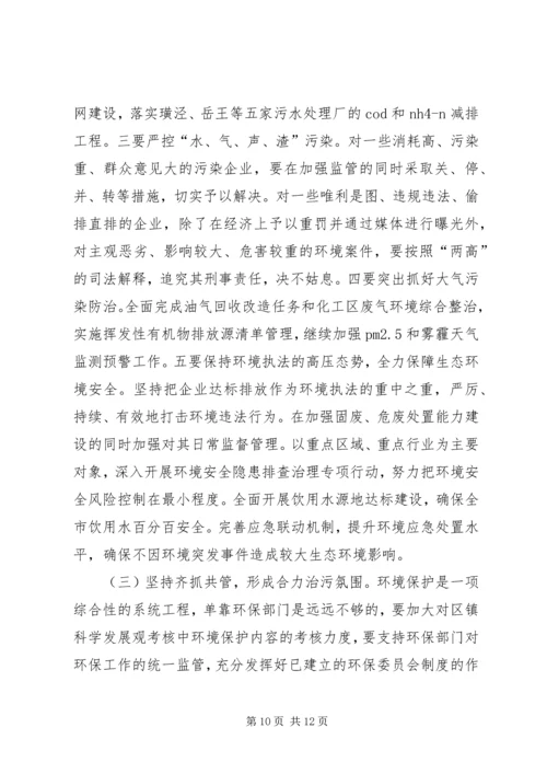 人大对《环境保护法》执法检查报告.docx