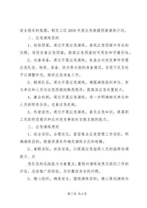 应急预案演练计划 (3).docx