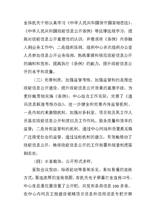 政府建设中心信息处年度工作总结