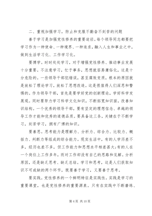 党性修养党课总结.docx