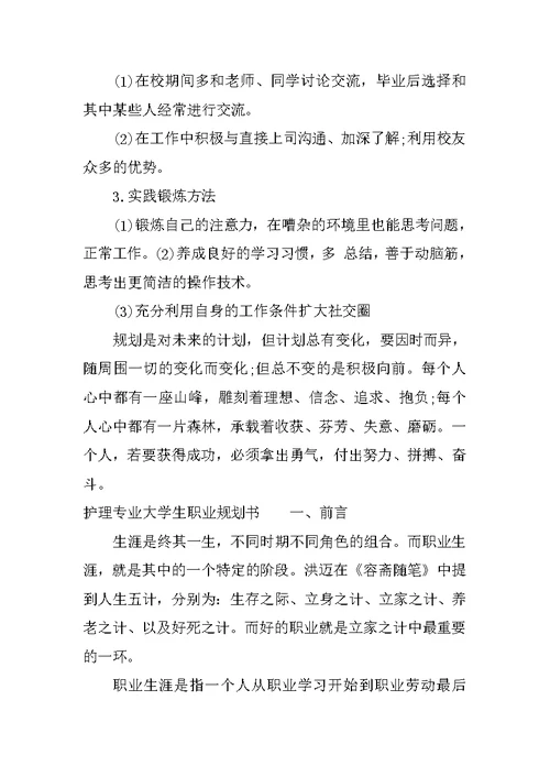 护理专业大学生职业规划书(共10页)