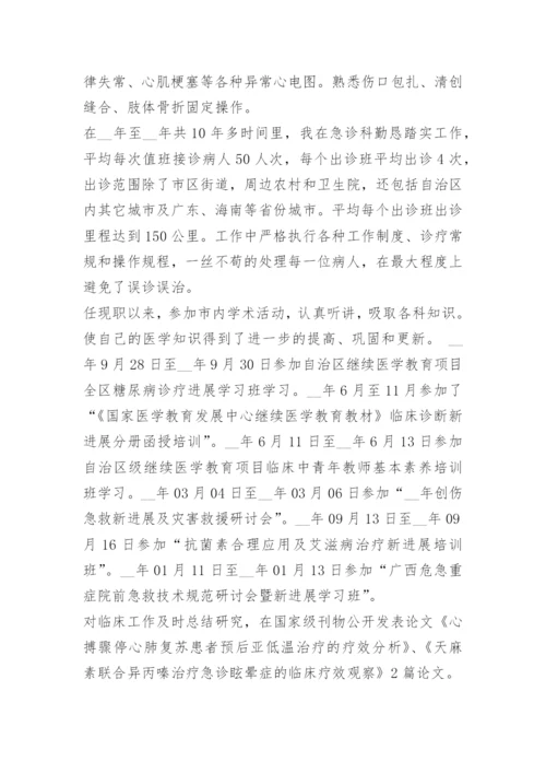 晋升全科副主任医师的个人总结.docx