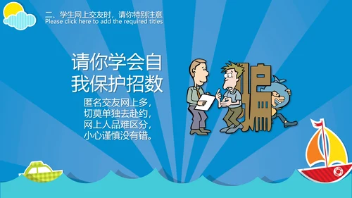 计算机网络安全知识科普PPT课件