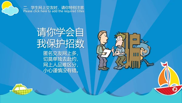 计算机网络安全知识科普PPT课件