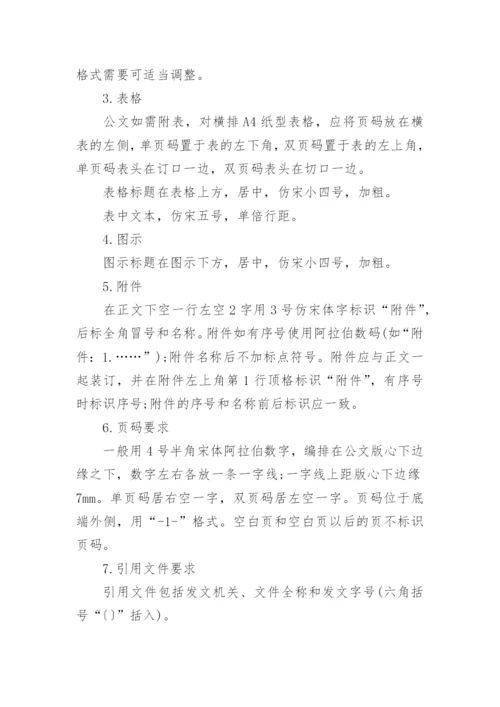 word文件标准的排版格式要求.docx