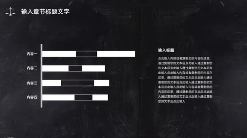 黑板简约商务法律相关PPT模板法律法规