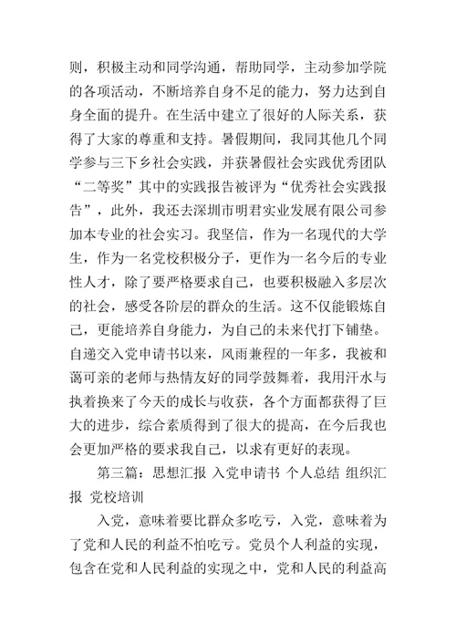 入党申请书个人总结范文