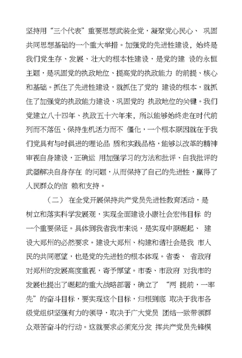 劳教所第二批先进性教育动员讲话稿