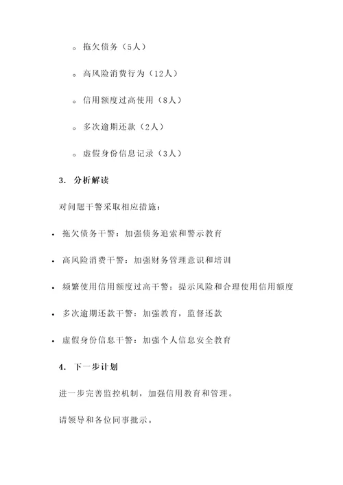 政法干警征信情况汇报