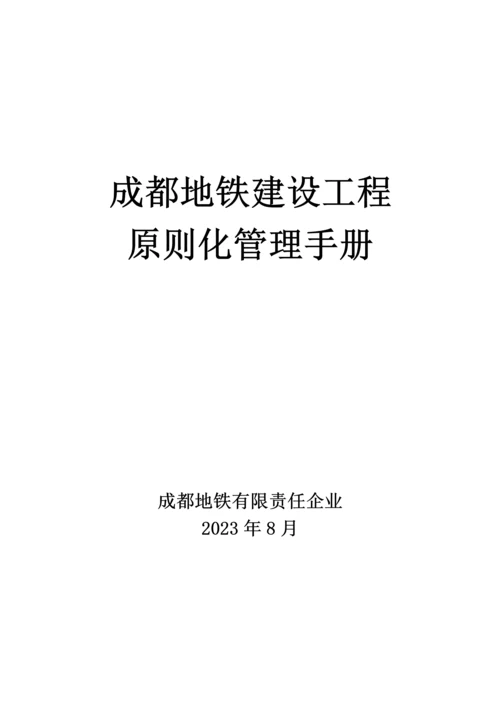 地铁建设工程标准化管理手册.docx