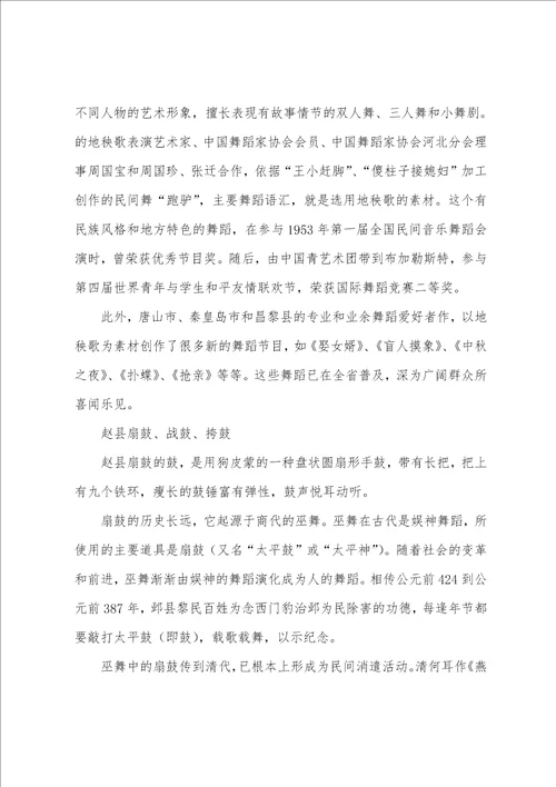 民族舞教程：河北民间舞蹈