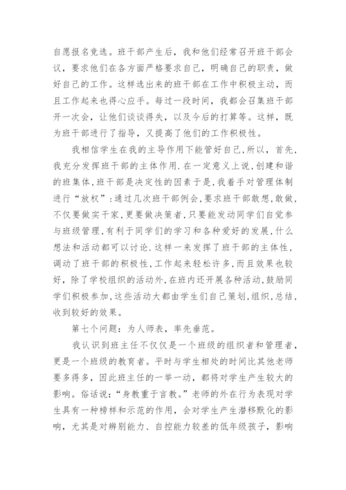 优秀班主任工作总结_5.docx