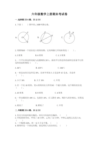 六年级数学上册期末考试卷及参考答案【b卷】.docx