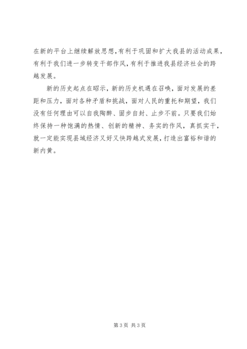 开展新解放新跨越新崛起活动心得体会 (2).docx