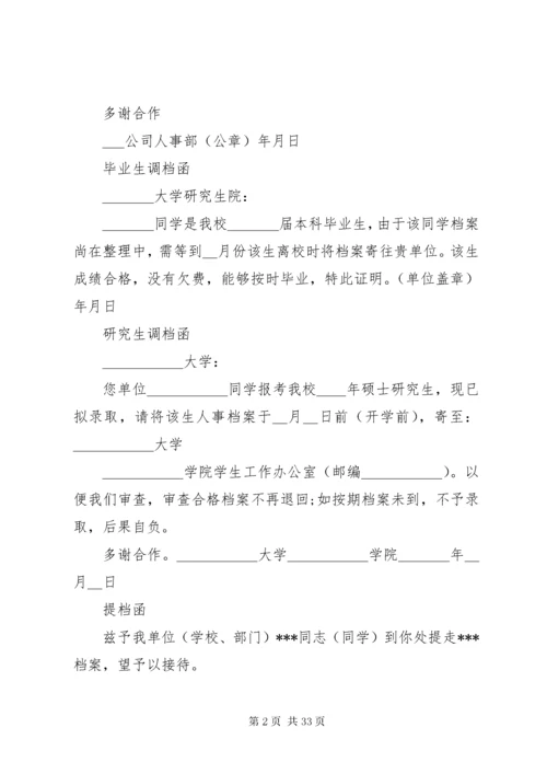 党员档案调档函_.docx