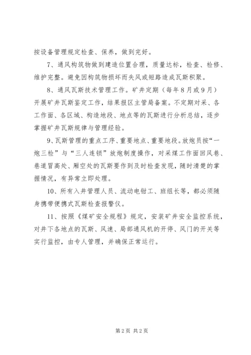 煤矿瓦斯检查点设置计划 (2).docx