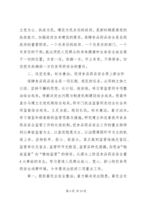 刘市长讲话定稿 (3).docx