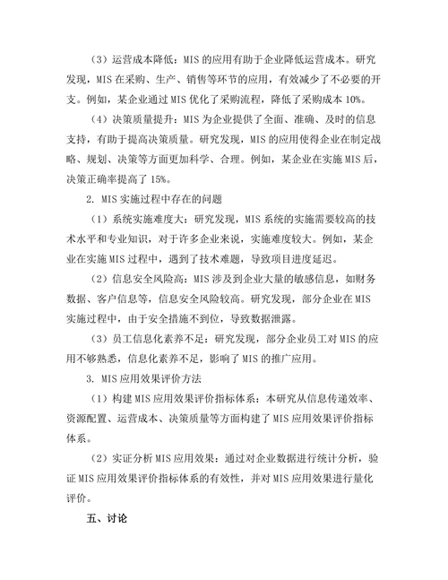 管理信息系统对企业运营效率的提升
