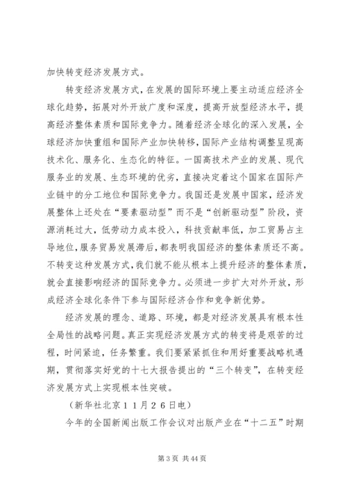 党的十七大报告在全面部署经济建设时.docx