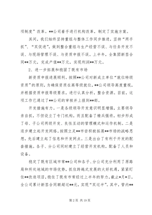 坚定信心明确目标落实责任确保实现上半年铁路信用评价责任目标 (3).docx