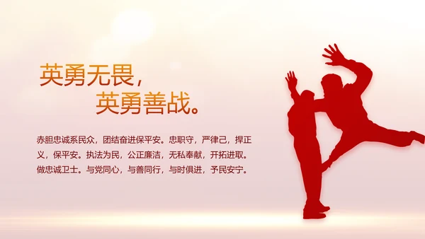 红色大气公安警察年终工作计划动态PPT