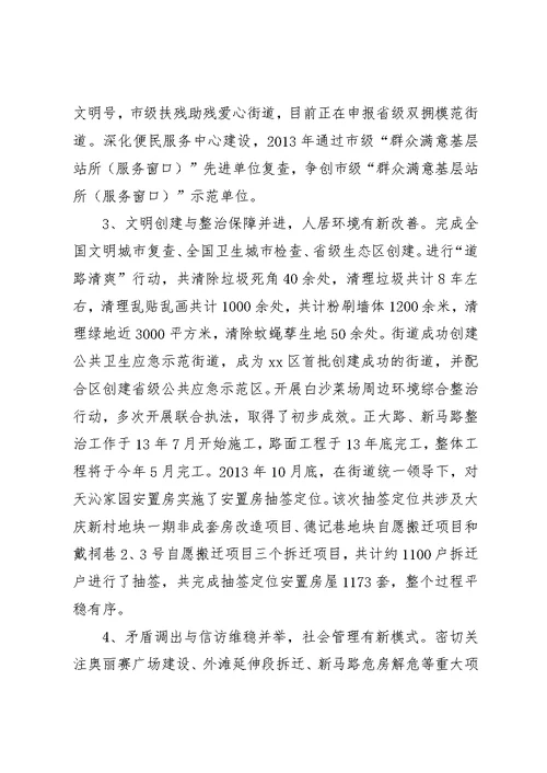 街道建设“五好”服务型街道汇报材料
