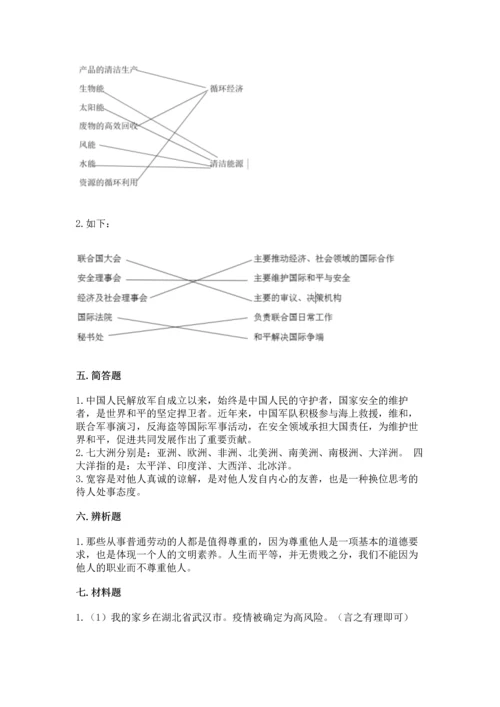 六年级下册道德与法治 《期末测试卷》含完整答案【全优】.docx