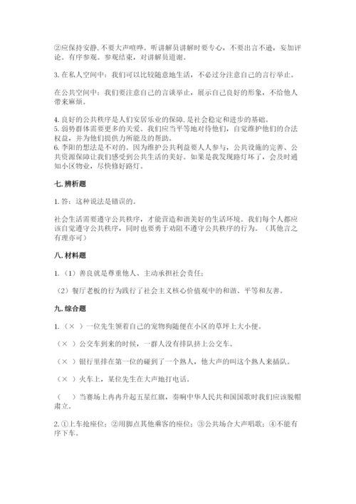 道德与法治五年级下册第二单元《公共生活靠大家》测试卷（培优b卷）.docx