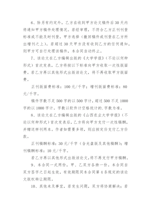 样书年论文版权转让合同书.docx