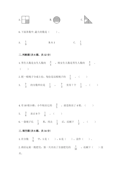 西师大版三年级上册数学第八单元 分数的初步认识 测试卷各版本.docx
