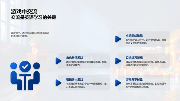 游戏化英语教学PPT模板