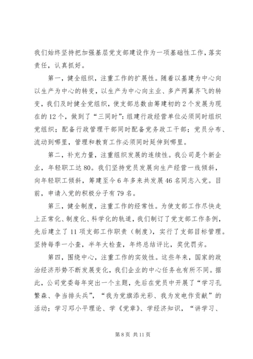 电力企业党建工作经验材料 (2).docx