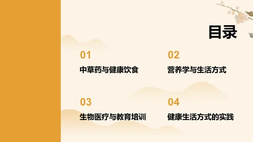 中医药养生保健知识讲解PPT