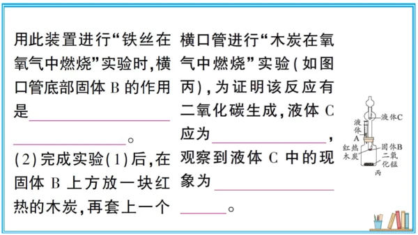 【同步作业】第2单元 实验活动1 氧气的实验室制取与性质（课件版）