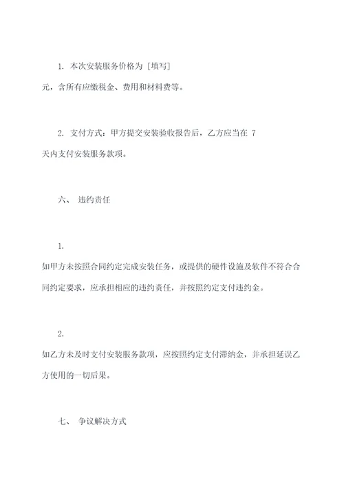 会议办公系统安装合同模板