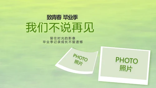 致青春毕业季青春毕业纪念册PPT