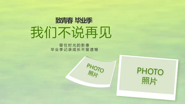 致青春毕业季青春毕业纪念册PPT