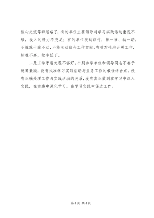 在学习实践活动分析检查阶段调度会上的讲话.docx