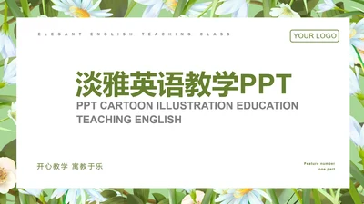 绿色淡雅小清新手绘花朵英语教学PPT模板