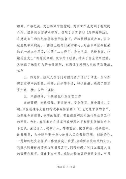 人民检察院计财部门先进事迹材料.docx