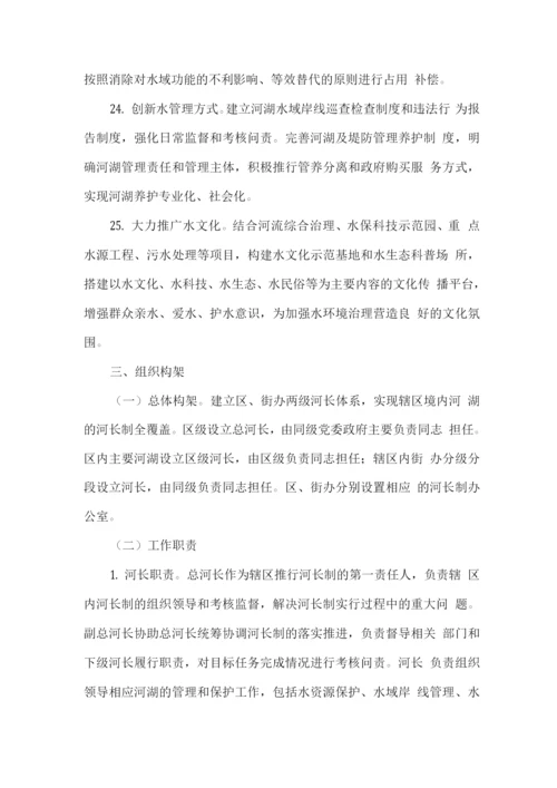 全区全面推行河长制实施方案.docx