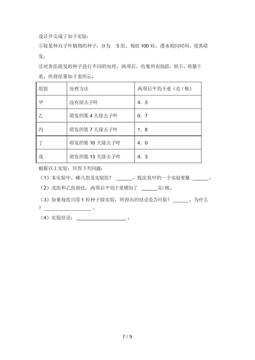 2021年北师大版八年级生物上册期末考试及答案