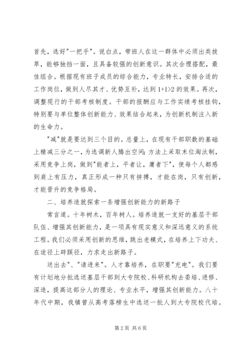 关于增强农村基层干部队伍创新能力的几点思考.docx