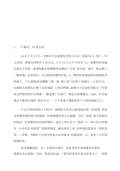 发生在身边的安全事故案例.docx