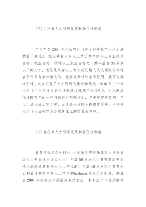居住证制度论文.docx