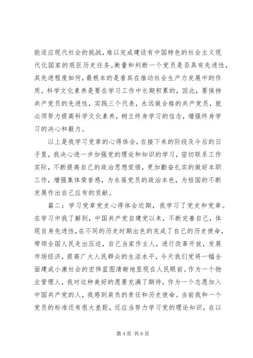 学习党章党史心得体会 (2).docx