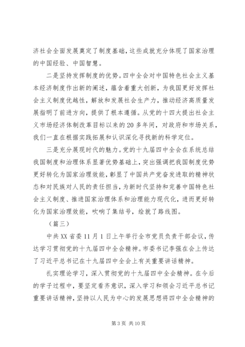 学习十九届四中全会精神有感（10则）.docx