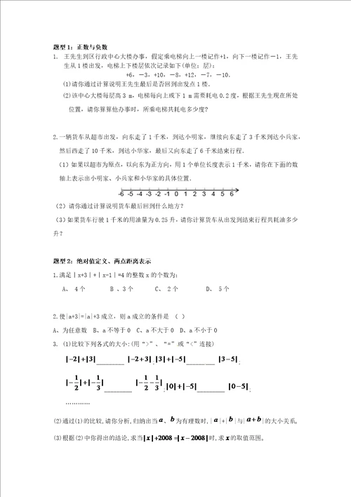 七年级数学上学期期中常考题型