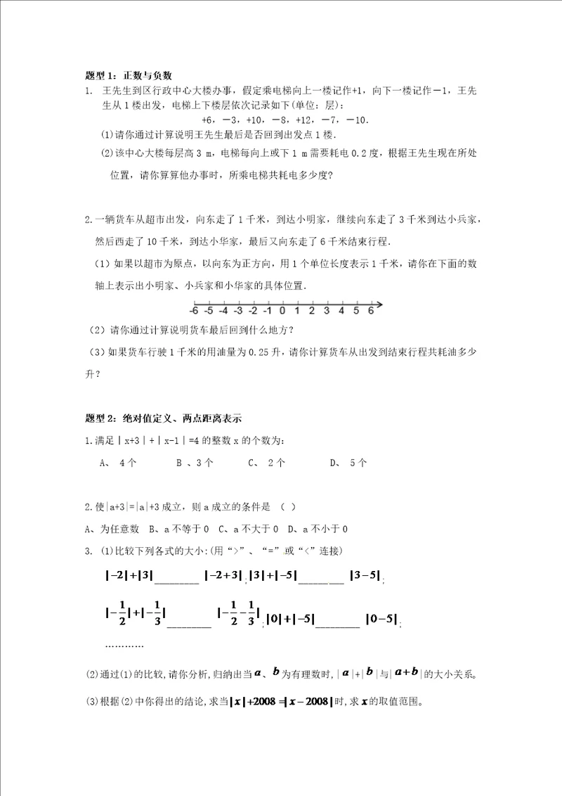 七年级数学上学期期中常考题型