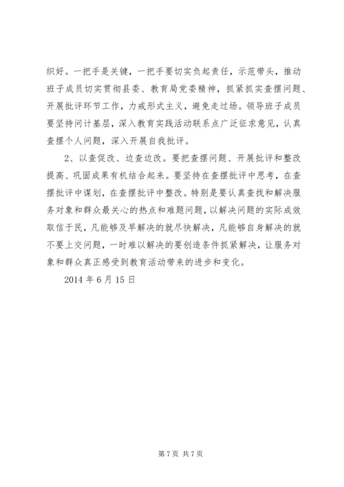 党的群众路线教育实践活动查摆问题、开展批评活动实施方案.docx